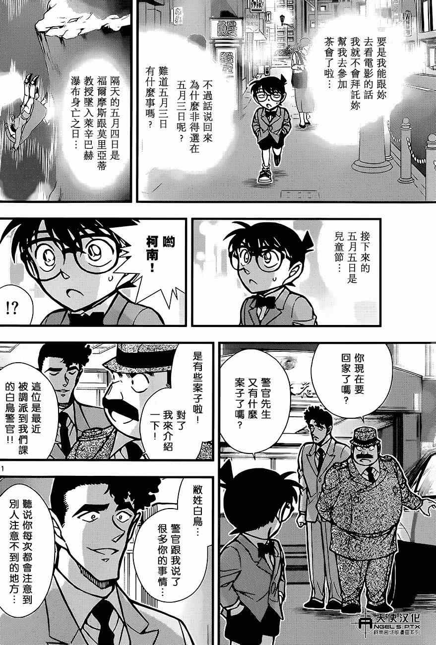 名侦探柯南韩漫全集-计时引爆摩天楼01无删减无遮挡章节图片 