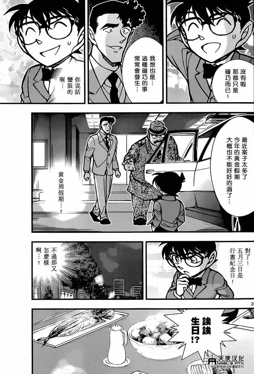名侦探柯南韩漫全集-计时引爆摩天楼01无删减无遮挡章节图片 