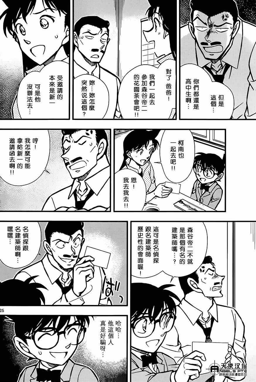 名侦探柯南韩漫全集-计时引爆摩天楼01无删减无遮挡章节图片 