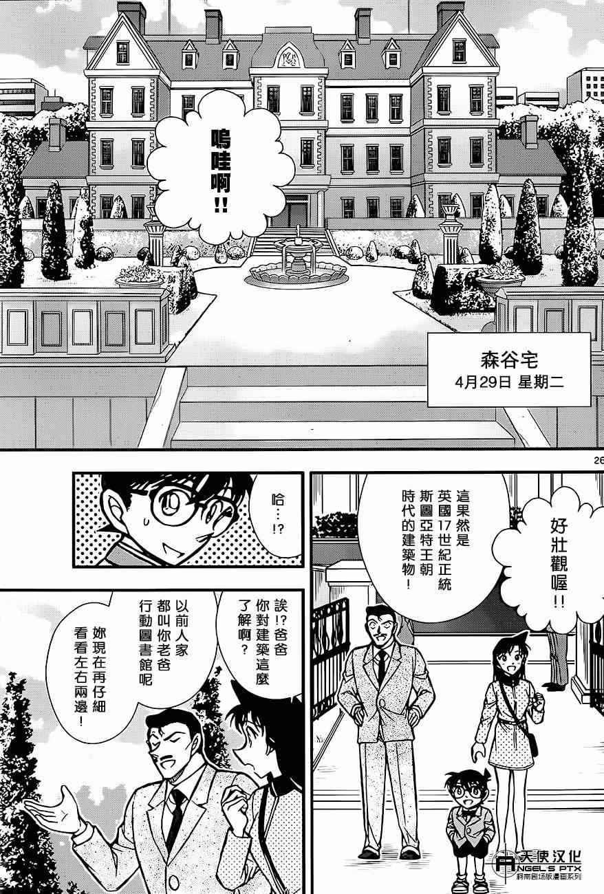 名侦探柯南韩漫全集-计时引爆摩天楼01无删减无遮挡章节图片 