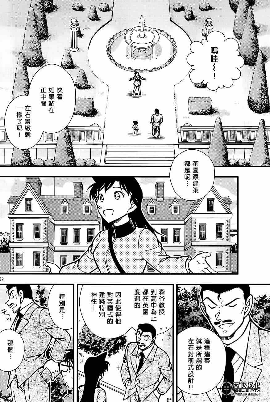 名侦探柯南韩漫全集-计时引爆摩天楼01无删减无遮挡章节图片 