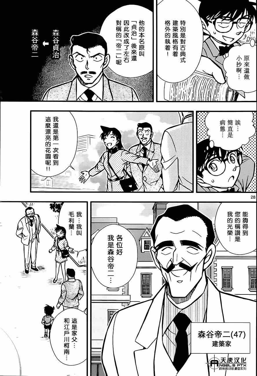名侦探柯南韩漫全集-计时引爆摩天楼01无删减无遮挡章节图片 