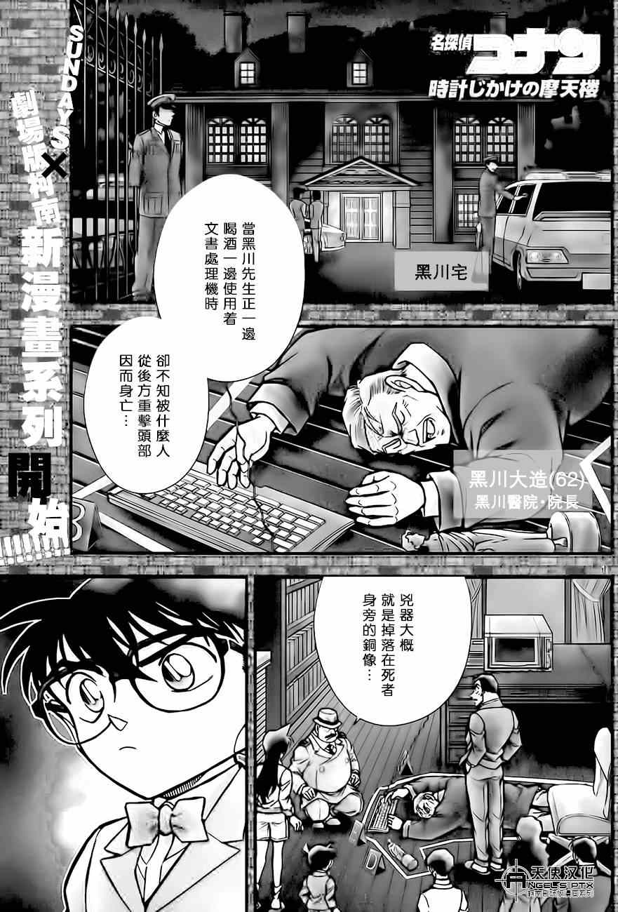 名侦探柯南韩漫全集-计时引爆摩天楼01无删减无遮挡章节图片 