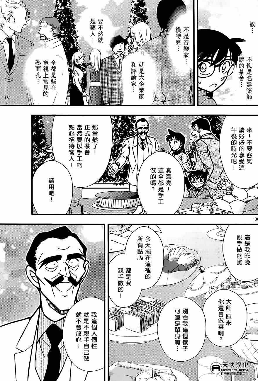 名侦探柯南韩漫全集-计时引爆摩天楼01无删减无遮挡章节图片 