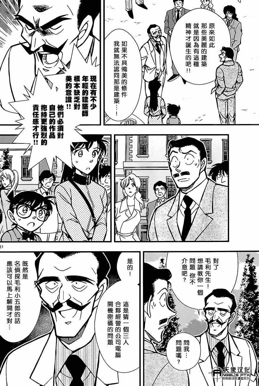 名侦探柯南韩漫全集-计时引爆摩天楼01无删减无遮挡章节图片 