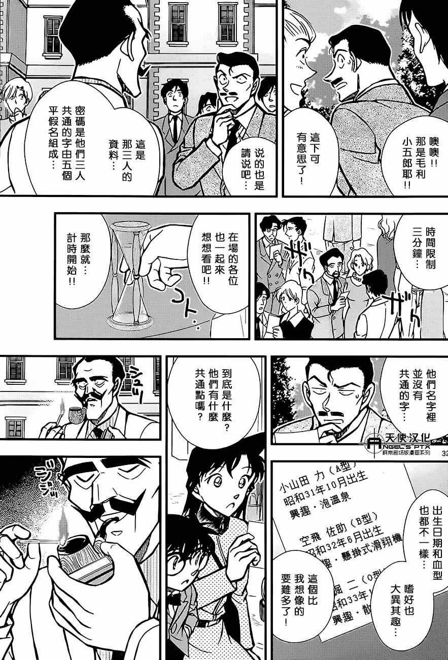 名侦探柯南韩漫全集-计时引爆摩天楼01无删减无遮挡章节图片 