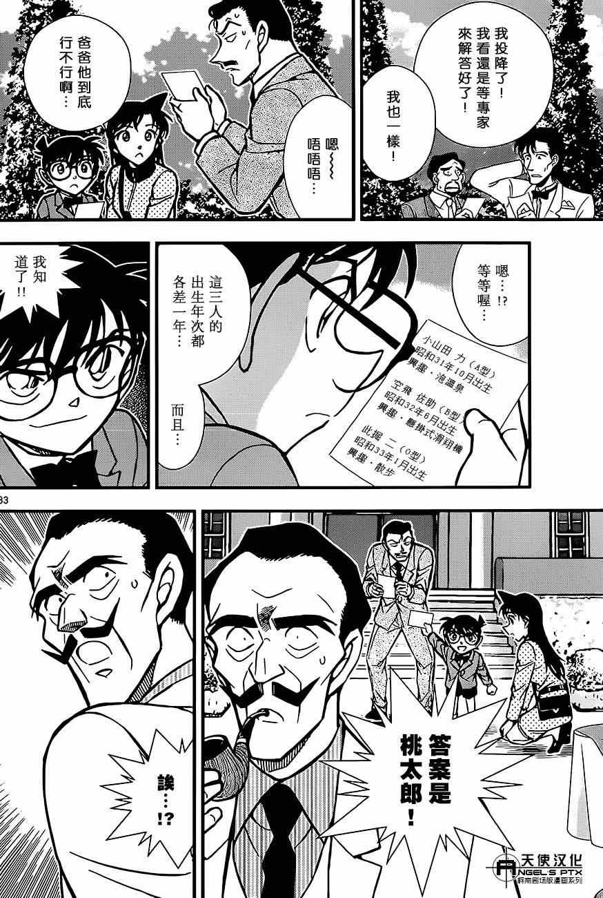 名侦探柯南韩漫全集-计时引爆摩天楼01无删减无遮挡章节图片 