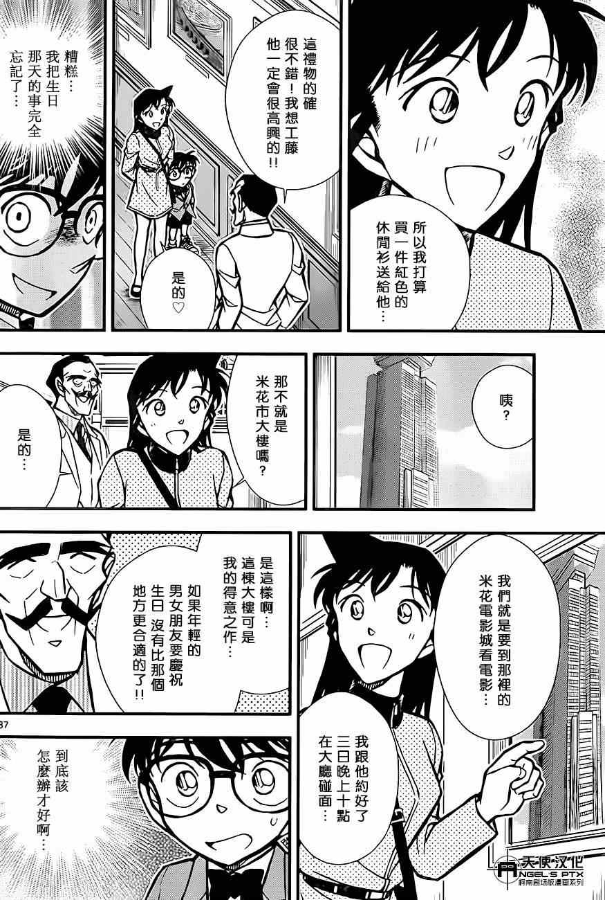 名侦探柯南韩漫全集-计时引爆摩天楼01无删减无遮挡章节图片 