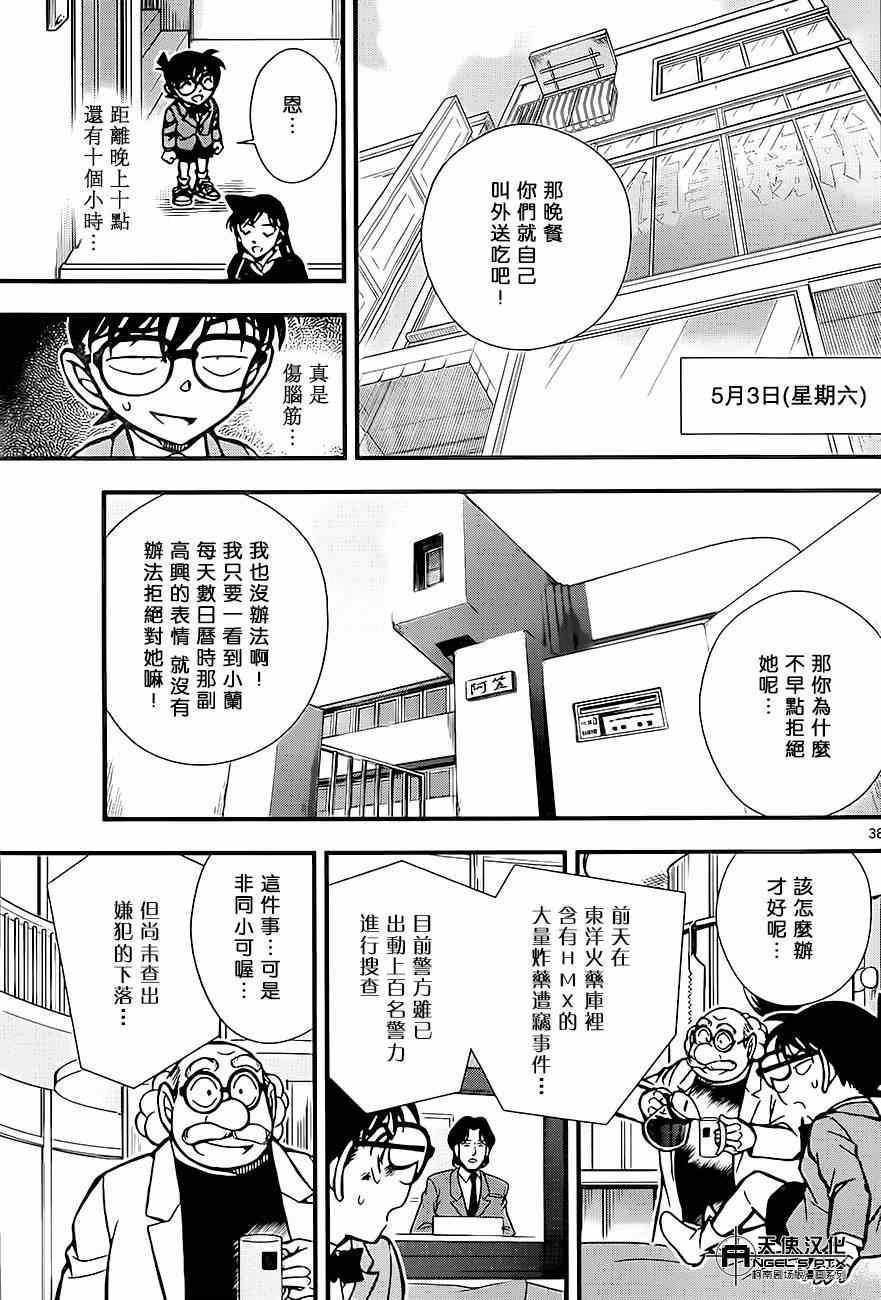 名侦探柯南韩漫全集-计时引爆摩天楼01无删减无遮挡章节图片 