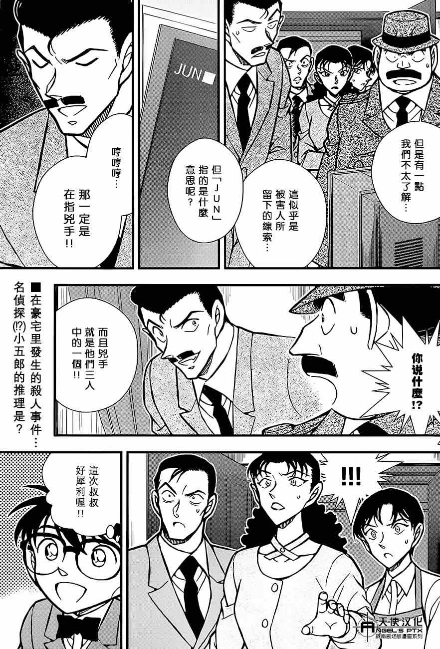 名侦探柯南韩漫全集-计时引爆摩天楼01无删减无遮挡章节图片 
