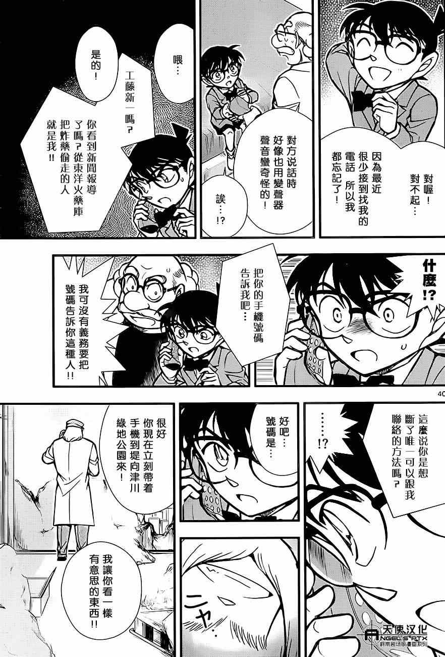 名侦探柯南韩漫全集-计时引爆摩天楼01无删减无遮挡章节图片 