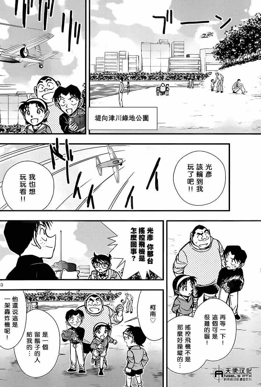 名侦探柯南韩漫全集-计时引爆摩天楼01无删减无遮挡章节图片 