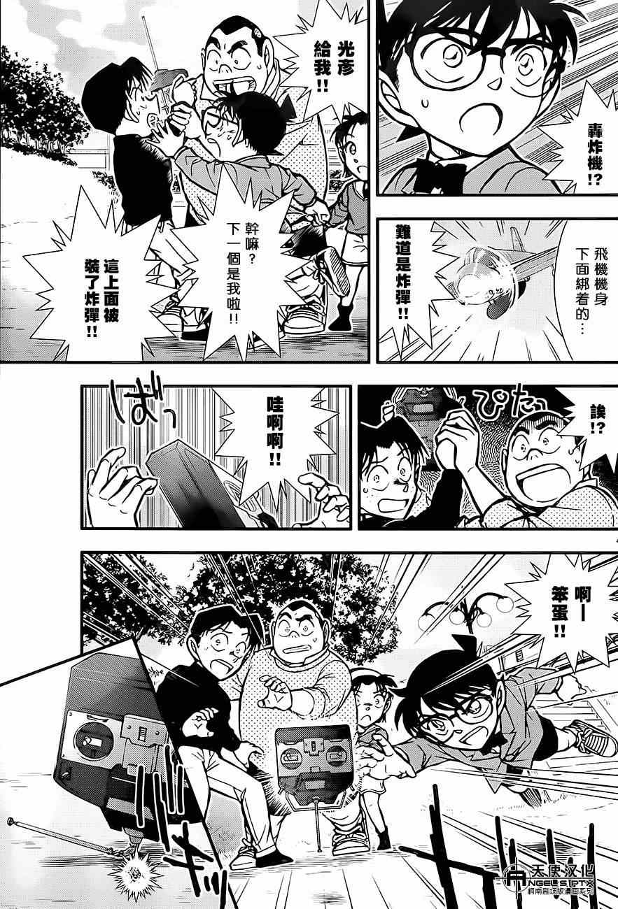 名侦探柯南韩漫全集-计时引爆摩天楼01无删减无遮挡章节图片 