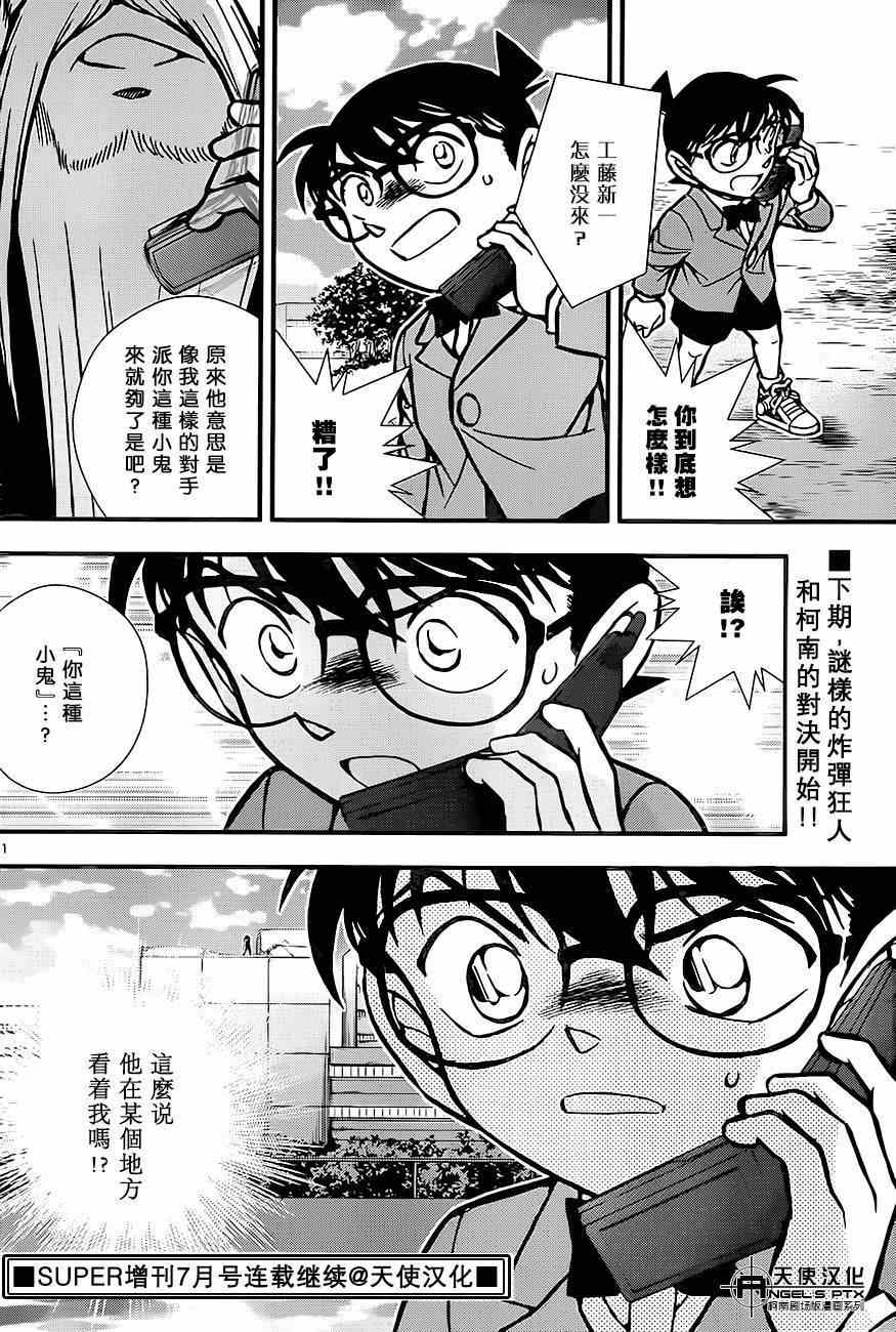 名侦探柯南韩漫全集-计时引爆摩天楼01无删减无遮挡章节图片 
