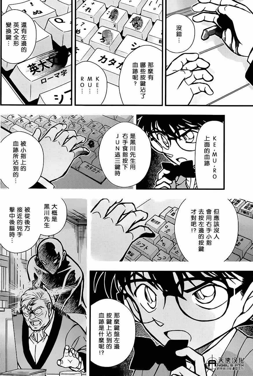 名侦探柯南韩漫全集-计时引爆摩天楼01无删减无遮挡章节图片 