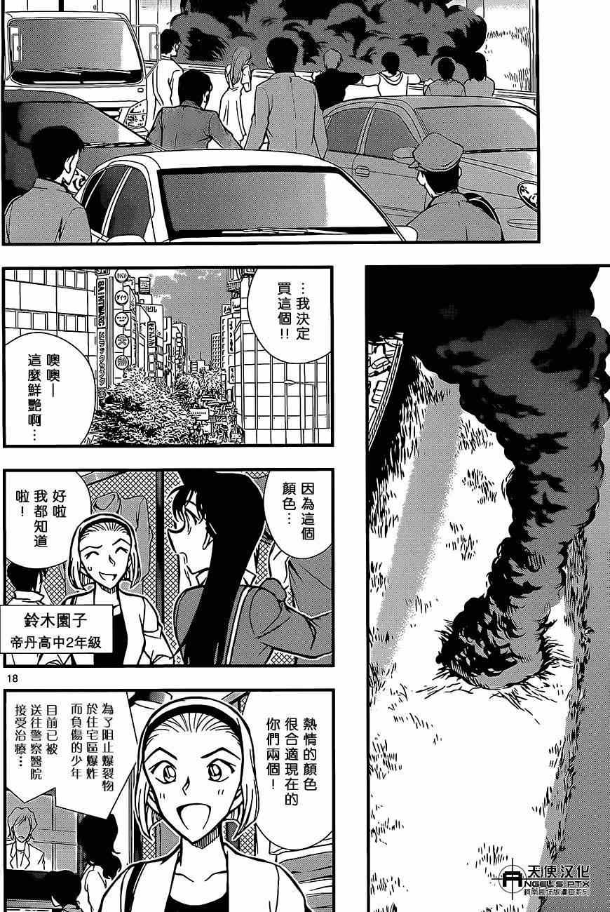 名侦探柯南韩漫全集-计时引爆摩天楼02无删减无遮挡章节图片 