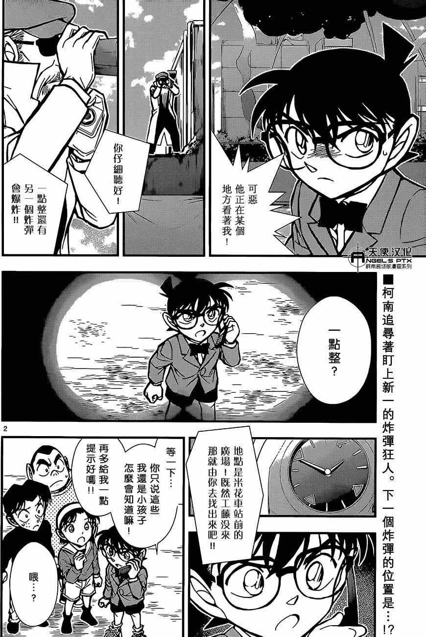 名侦探柯南韩漫全集-计时引爆摩天楼02无删减无遮挡章节图片 