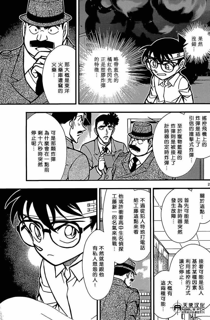 名侦探柯南韩漫全集-计时引爆摩天楼02无删减无遮挡章节图片 
