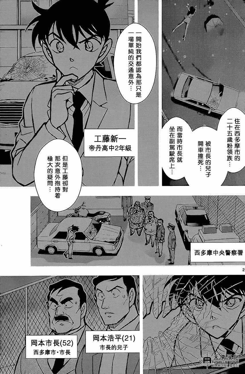 名侦探柯南韩漫全集-计时引爆摩天楼02无删减无遮挡章节图片 