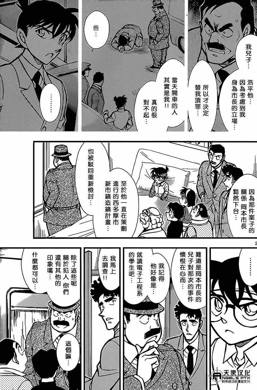 名侦探柯南韩漫全集-计时引爆摩天楼02无删减无遮挡章节图片 