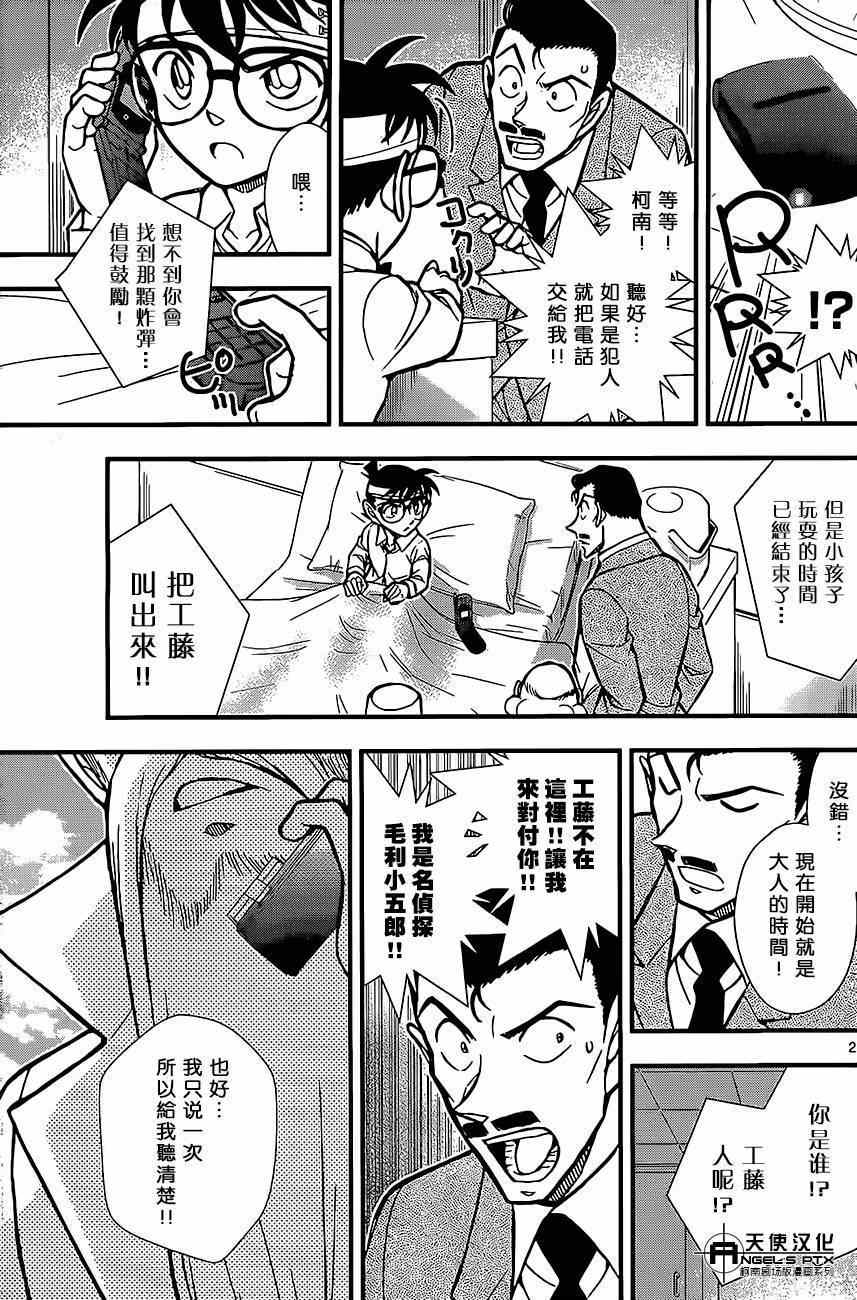 名侦探柯南韩漫全集-计时引爆摩天楼02无删减无遮挡章节图片 
