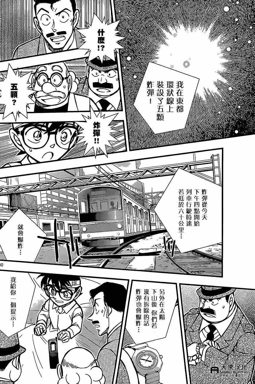 名侦探柯南韩漫全集-计时引爆摩天楼02无删减无遮挡章节图片 