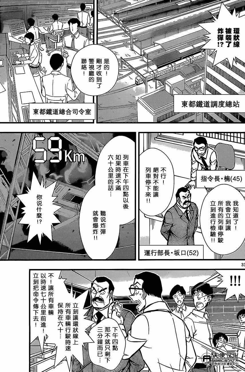名侦探柯南韩漫全集-计时引爆摩天楼02无删减无遮挡章节图片 