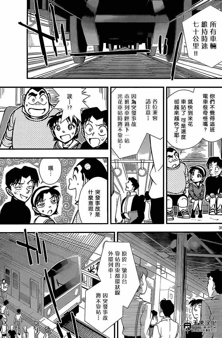 名侦探柯南韩漫全集-计时引爆摩天楼02无删减无遮挡章节图片 