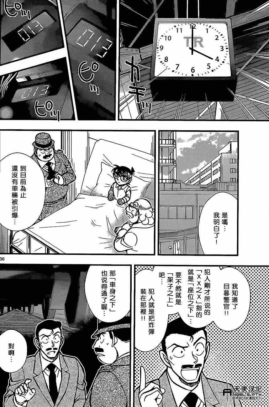 名侦探柯南韩漫全集-计时引爆摩天楼02无删减无遮挡章节图片 