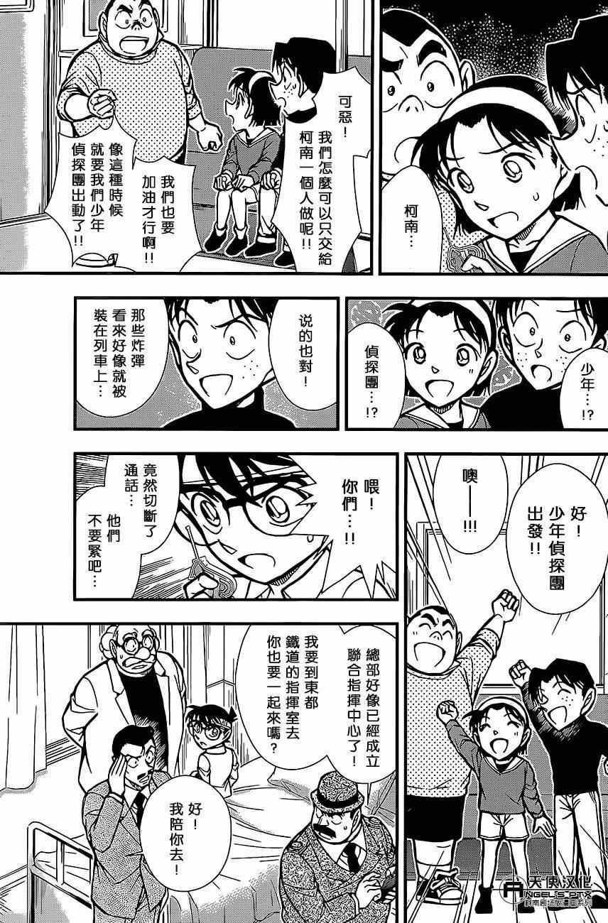 名侦探柯南韩漫全集-计时引爆摩天楼02无删减无遮挡章节图片 