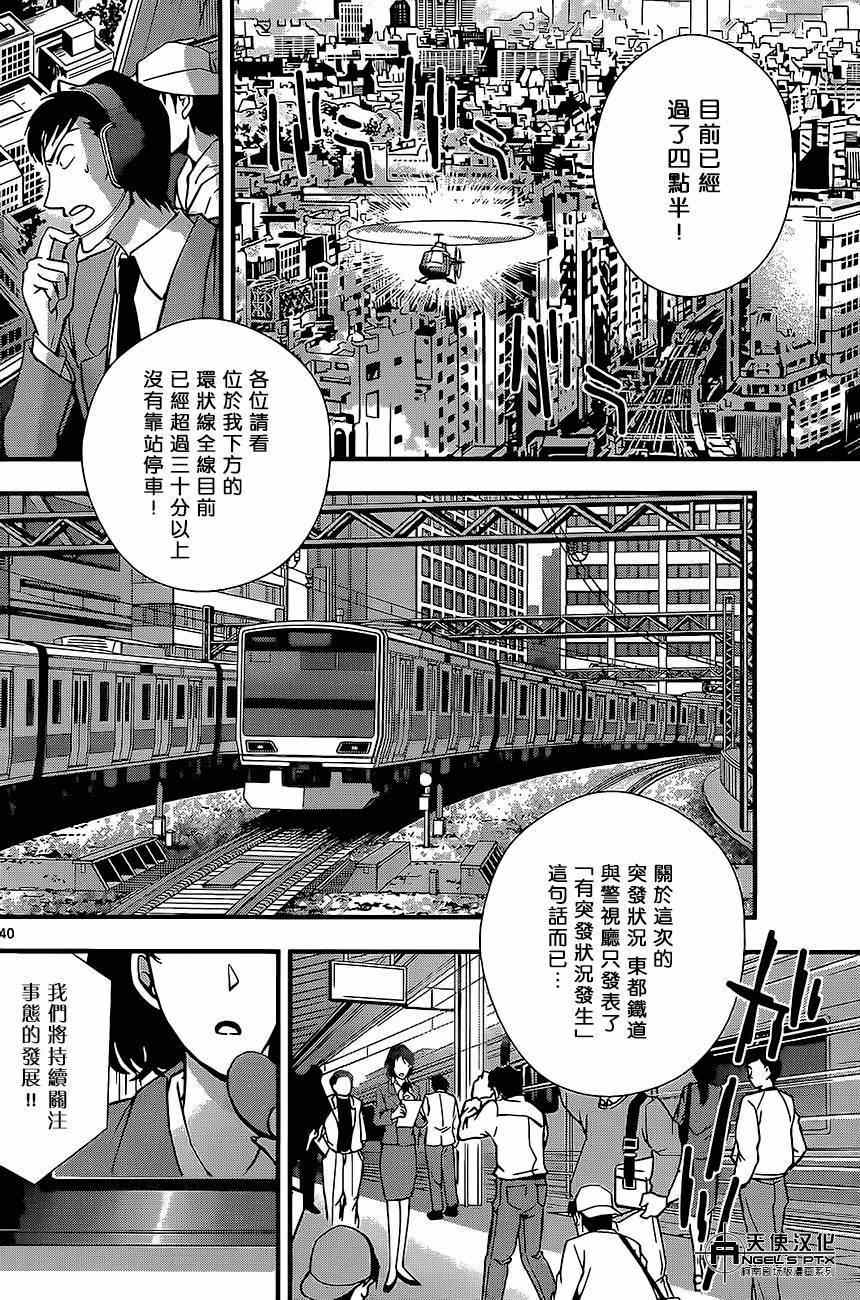 名侦探柯南韩漫全集-计时引爆摩天楼02无删减无遮挡章节图片 