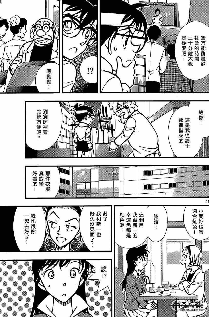 名侦探柯南韩漫全集-计时引爆摩天楼02无删减无遮挡章节图片 