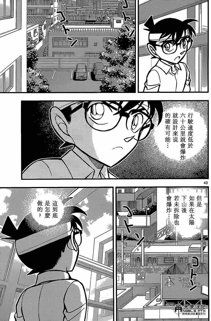 名侦探柯南韩漫全集-计时引爆摩天楼02无删减无遮挡章节图片 