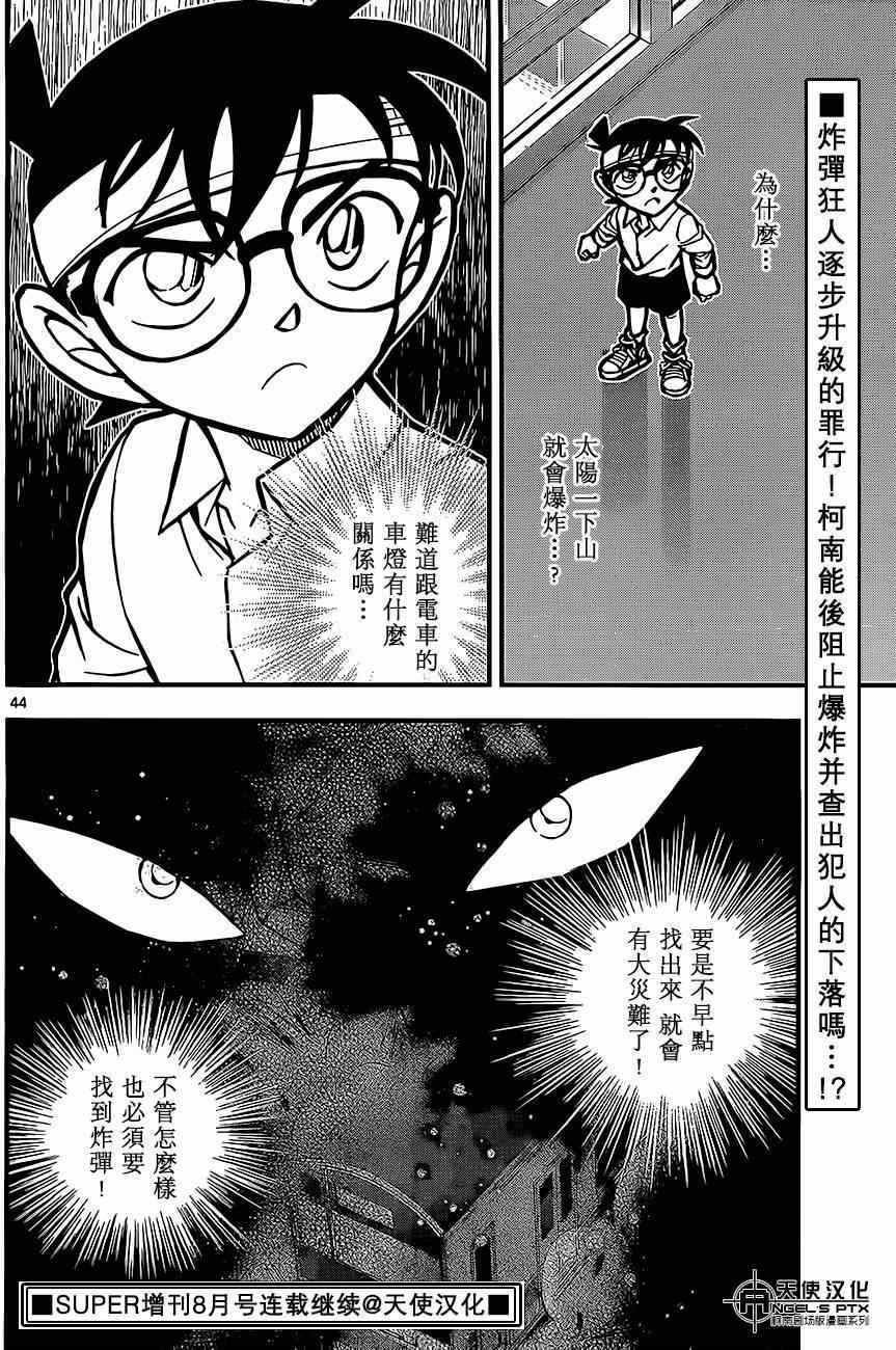 名侦探柯南韩漫全集-计时引爆摩天楼02无删减无遮挡章节图片 