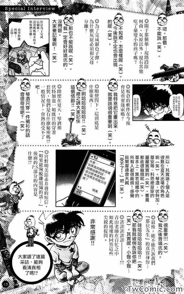 名侦探柯南韩漫全集-接近真相的青山访谈无删减无遮挡章节图片 