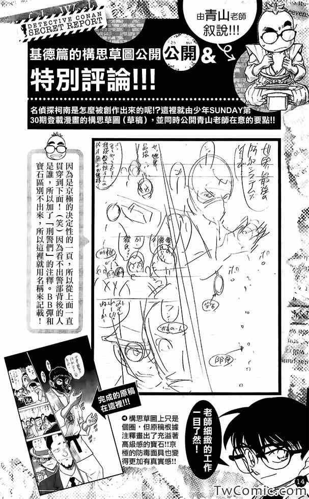 名侦探柯南韩漫全集-接近真相的青山访谈无删减无遮挡章节图片 