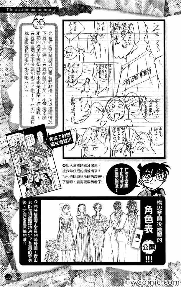 名侦探柯南韩漫全集-接近真相的青山访谈无删减无遮挡章节图片 