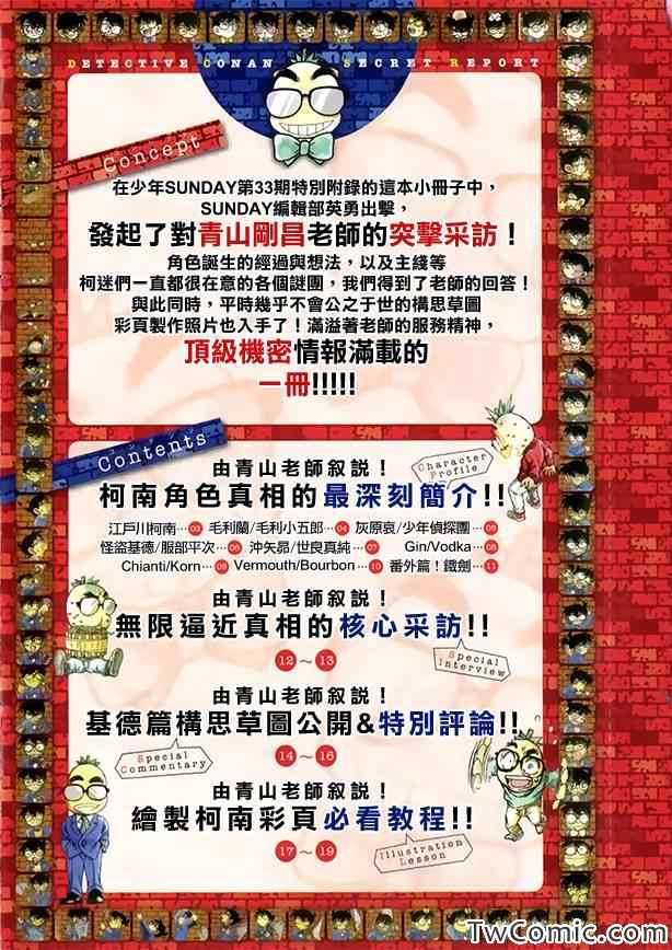 名侦探柯南韩漫全集-接近真相的青山访谈无删减无遮挡章节图片 