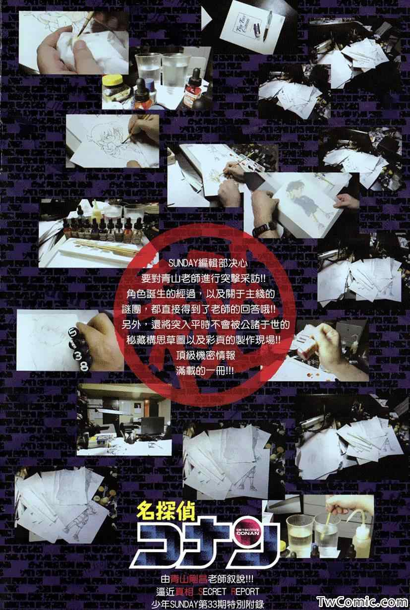 名侦探柯南韩漫全集-接近真相的青山访谈无删减无遮挡章节图片 