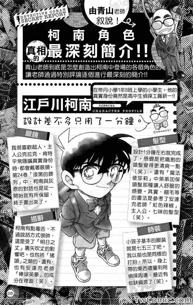 名侦探柯南韩漫全集-接近真相的青山访谈无删减无遮挡章节图片 