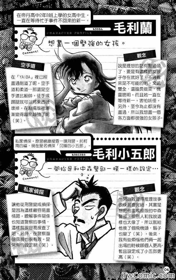 名侦探柯南韩漫全集-接近真相的青山访谈无删减无遮挡章节图片 