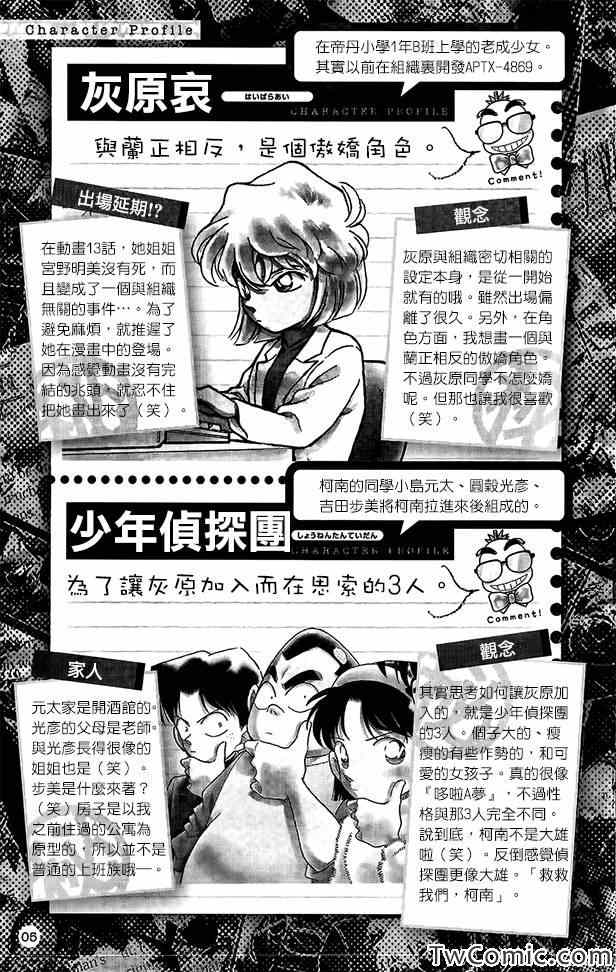 名侦探柯南韩漫全集-接近真相的青山访谈无删减无遮挡章节图片 