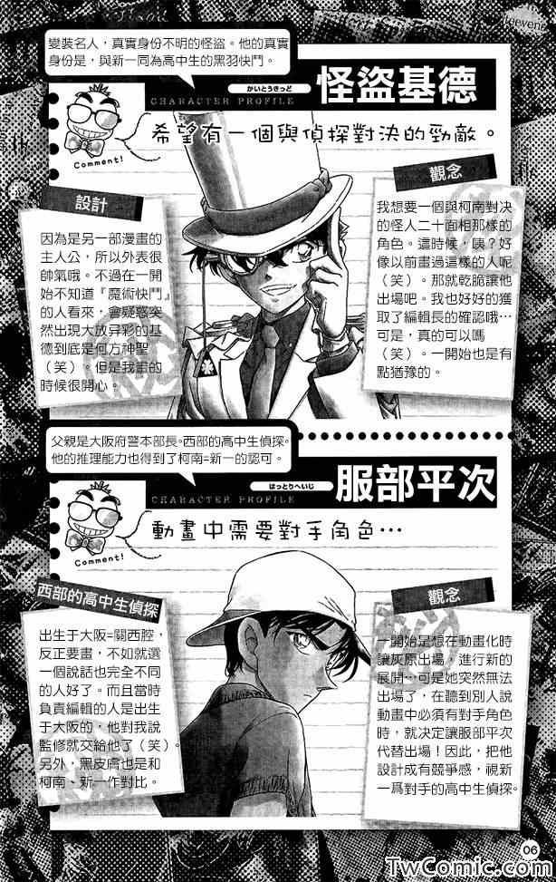 名侦探柯南韩漫全集-接近真相的青山访谈无删减无遮挡章节图片 