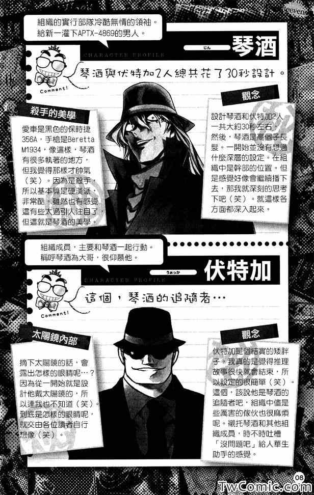 名侦探柯南韩漫全集-接近真相的青山访谈无删减无遮挡章节图片 
