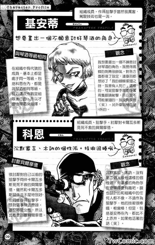 名侦探柯南韩漫全集-接近真相的青山访谈无删减无遮挡章节图片 