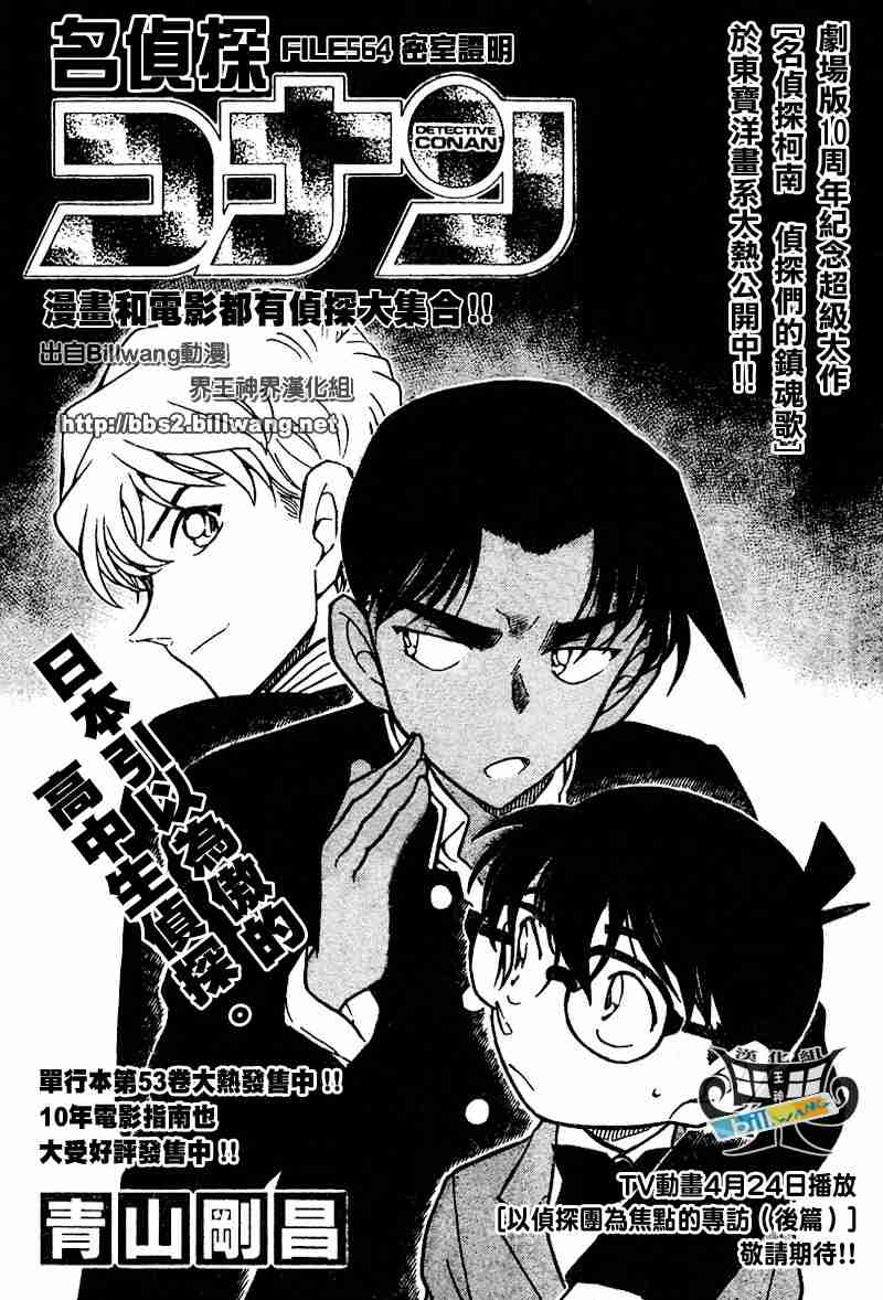 名侦探柯南韩漫全集-第564话无删减无遮挡章节图片 
