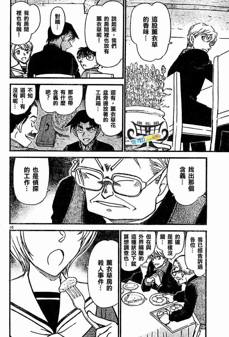 名侦探柯南韩漫全集-第564话无删减无遮挡章节图片 