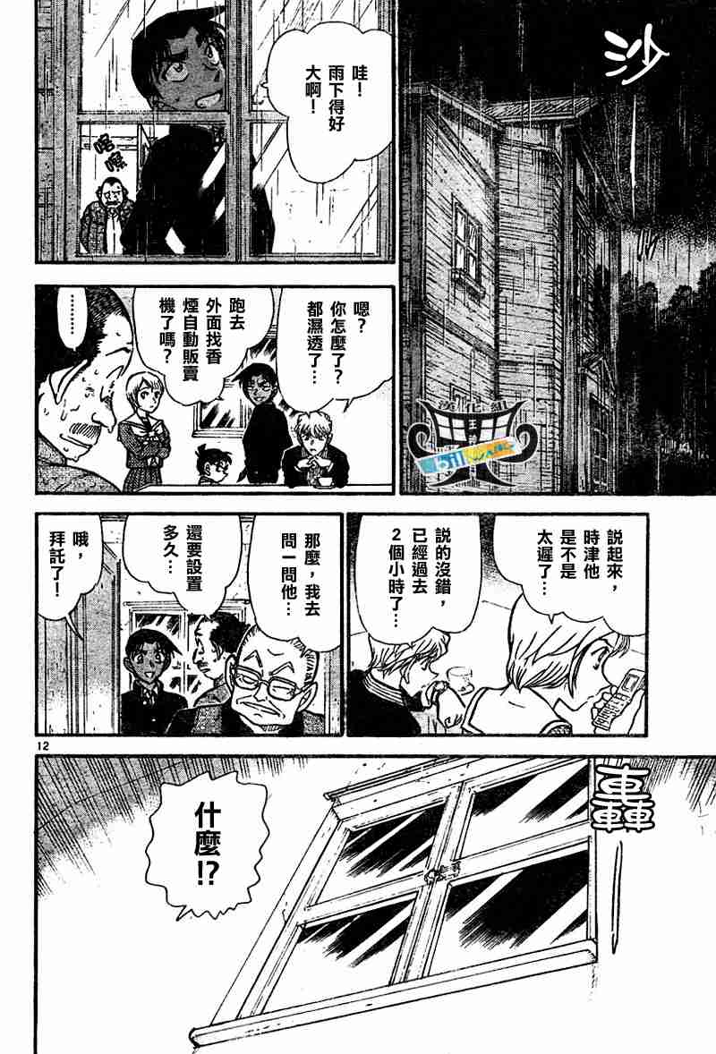 名侦探柯南韩漫全集-第564话无删减无遮挡章节图片 