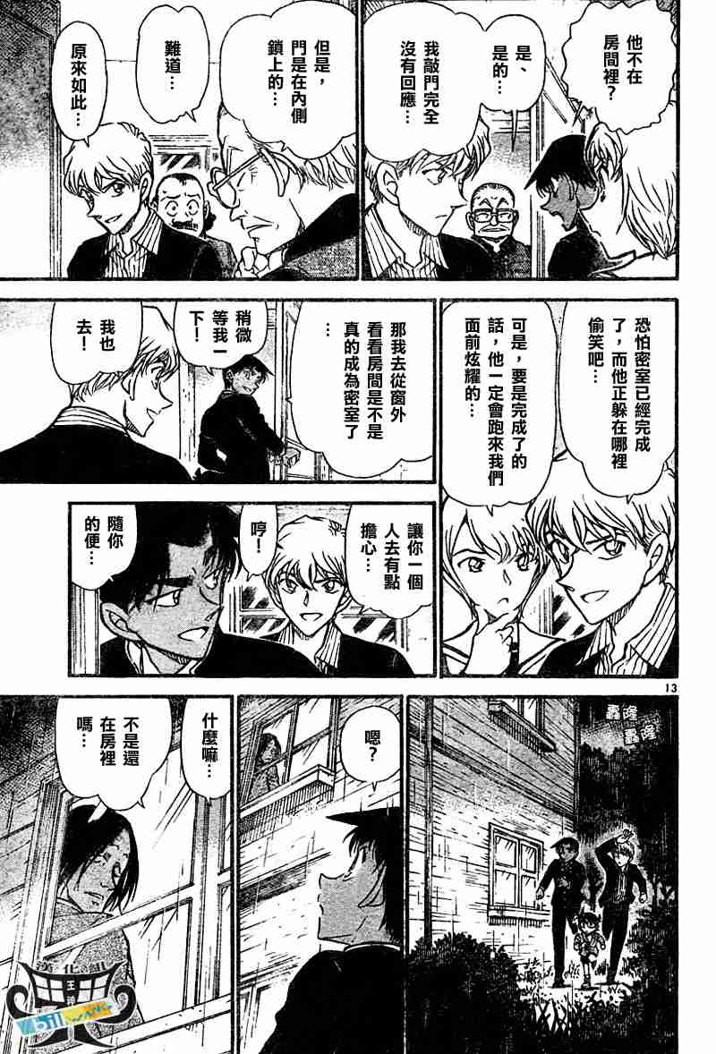 名侦探柯南韩漫全集-第564话无删减无遮挡章节图片 
