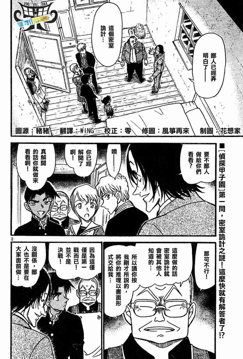名侦探柯南韩漫全集-第564话无删减无遮挡章节图片 